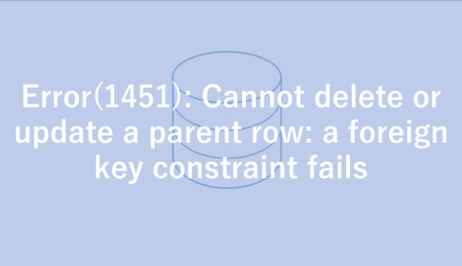 Error(1451): Cannot delete or update a parent row: a foreign key constraint fails 解決方法