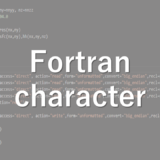 Fortran 文字(文字列)の連結