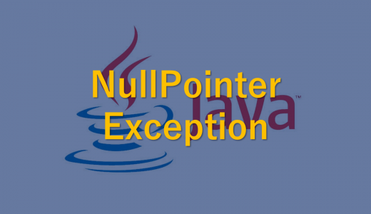 【Java】NullPointerExceptionとは