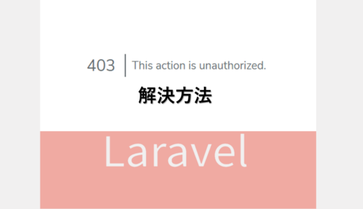 Laravel 6.20 403| This action is unauthorized.