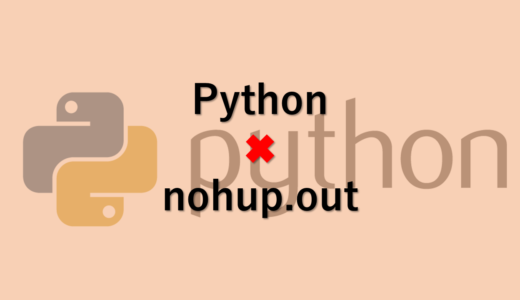 Python nohupのログが出ない